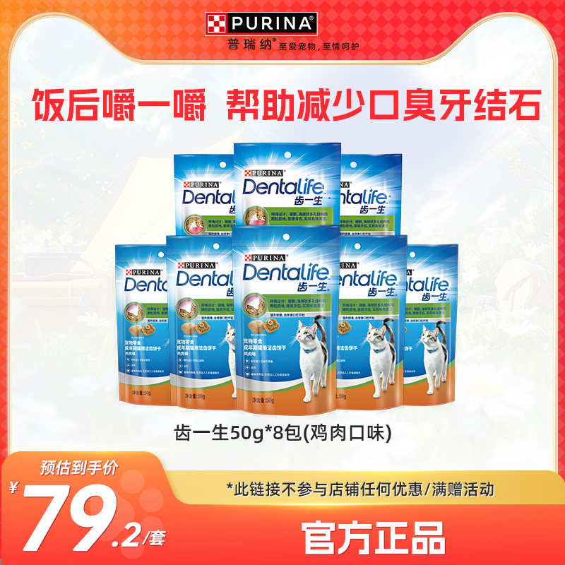 【百亿补贴】普瑞纳齿一生猫咪洁齿零食猫饼干磨牙棒