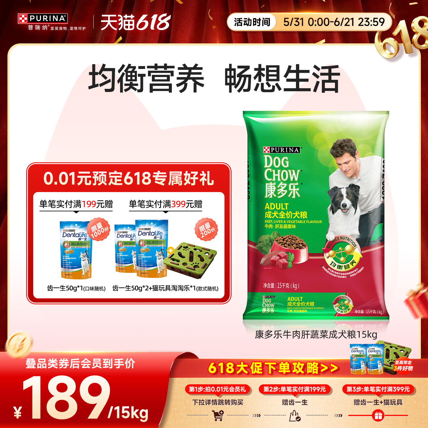 【618狂欢日】普瑞纳康多乐狗粮成犬通用型拉布拉多柯基宠物狗粮