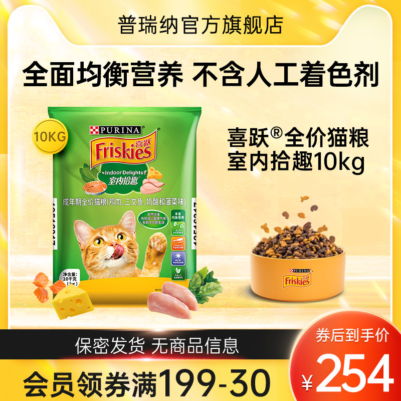 普瑞纳喜跃猫粮室内拾趣成猫粮10kg全价猫粮幼猫英短美短专用粮