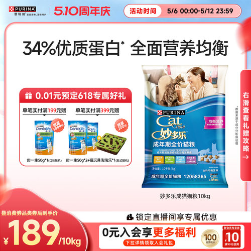 【冠能同源】妙多乐猫粮