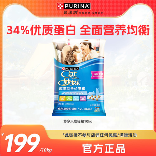 全面均衡营养 适合成年期猫咪