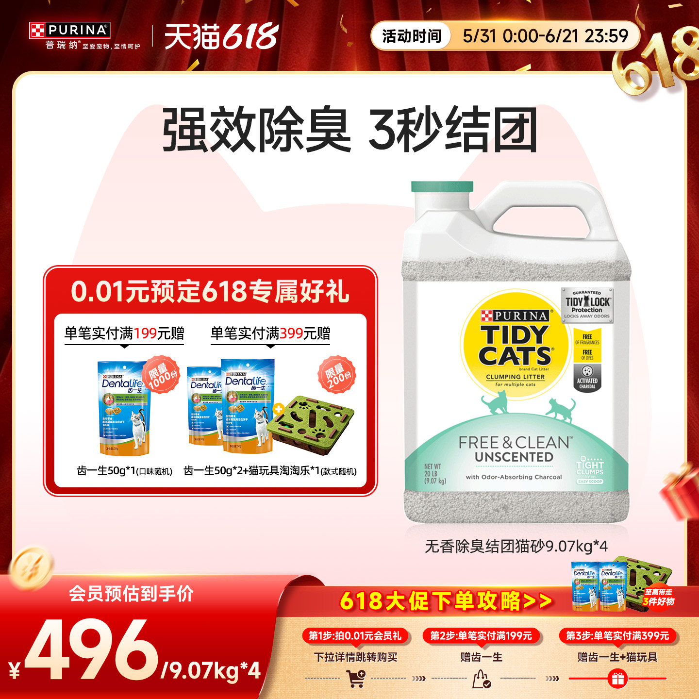 【618狂欢日】雀巢普瑞纳泰迪猫砂原装进口膨润土矿砂