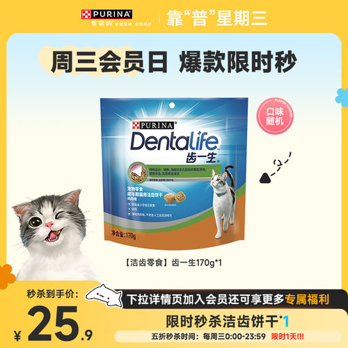齿一生好吃的牙刷营养洁齿猫零食