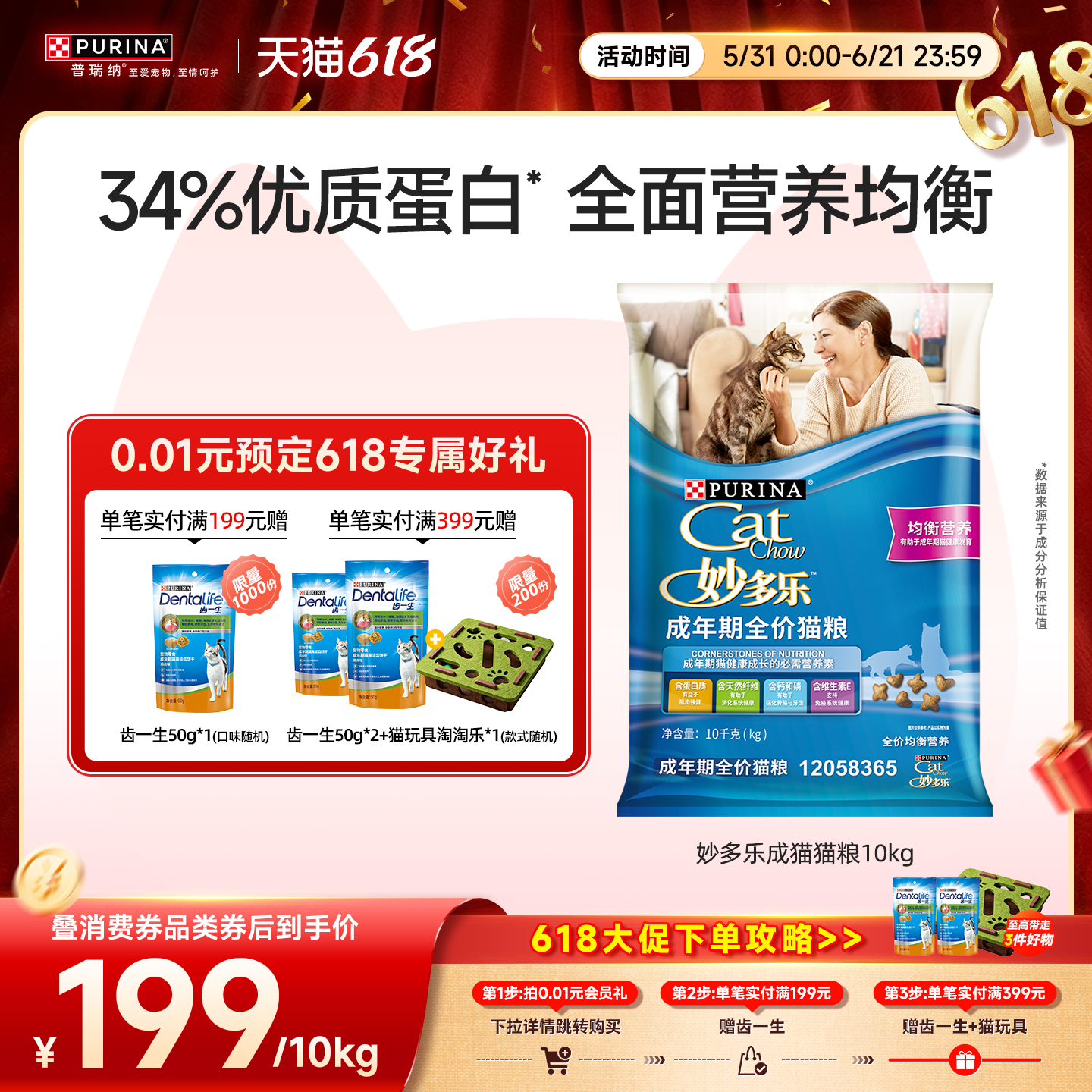 【618狂欢日】妙多乐猫粮雀巢普瑞纳成猫咪宠物主粮专用营养官方