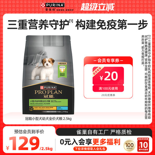 【立即抢购】雀巢普瑞纳冠能幼犬粮奶糕粮狗粮小型犬泰迪柯基