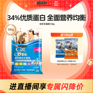 大袋蓝猫英短猫粮 今日闪降 雀巢妙多乐全价成猫粮10kg20斤装
