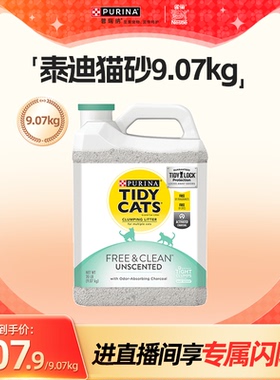 【今日闪降】泰迪猫砂无香9.07kg美国进口膨润土矿砂