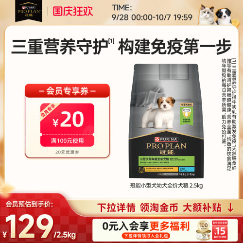 冠能幼犬粮奶糕粮狗粮小型犬专用泰迪柯基博美通用营养官方正品