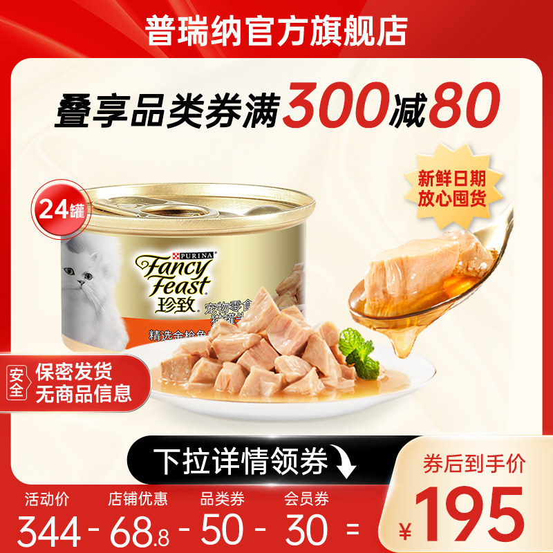 雀巢普瑞纳珍致进口猫罐头猫咪补充营养金罐24罐整箱湿粮罐猫零食属于什么档次？