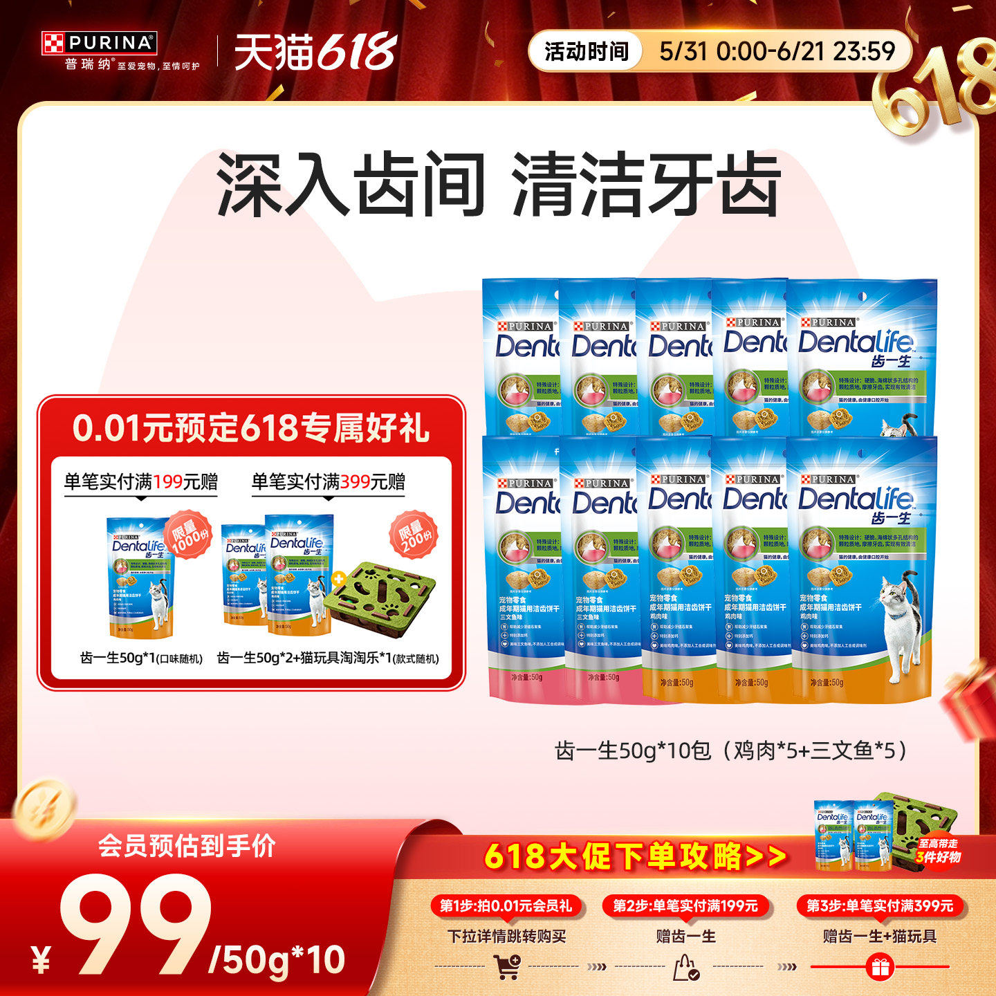 【618狂欢日】普瑞纳齿一生洁牙洁齿饼干猫咪零食磨牙饼干宠物