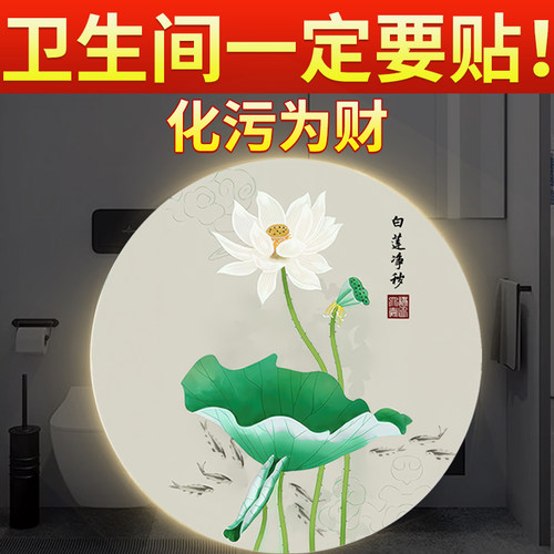 荷花净秽图装饰画自粘贴纸防水