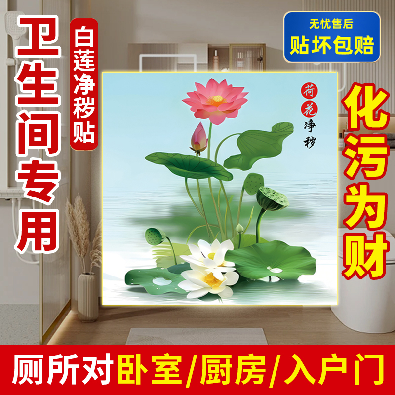荷花净秽图卫生间贴画玄关厕所门装饰画方形鲤鱼莲花图墙贴纸自粘图片