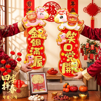 2026年马年春节家用对联门贴画