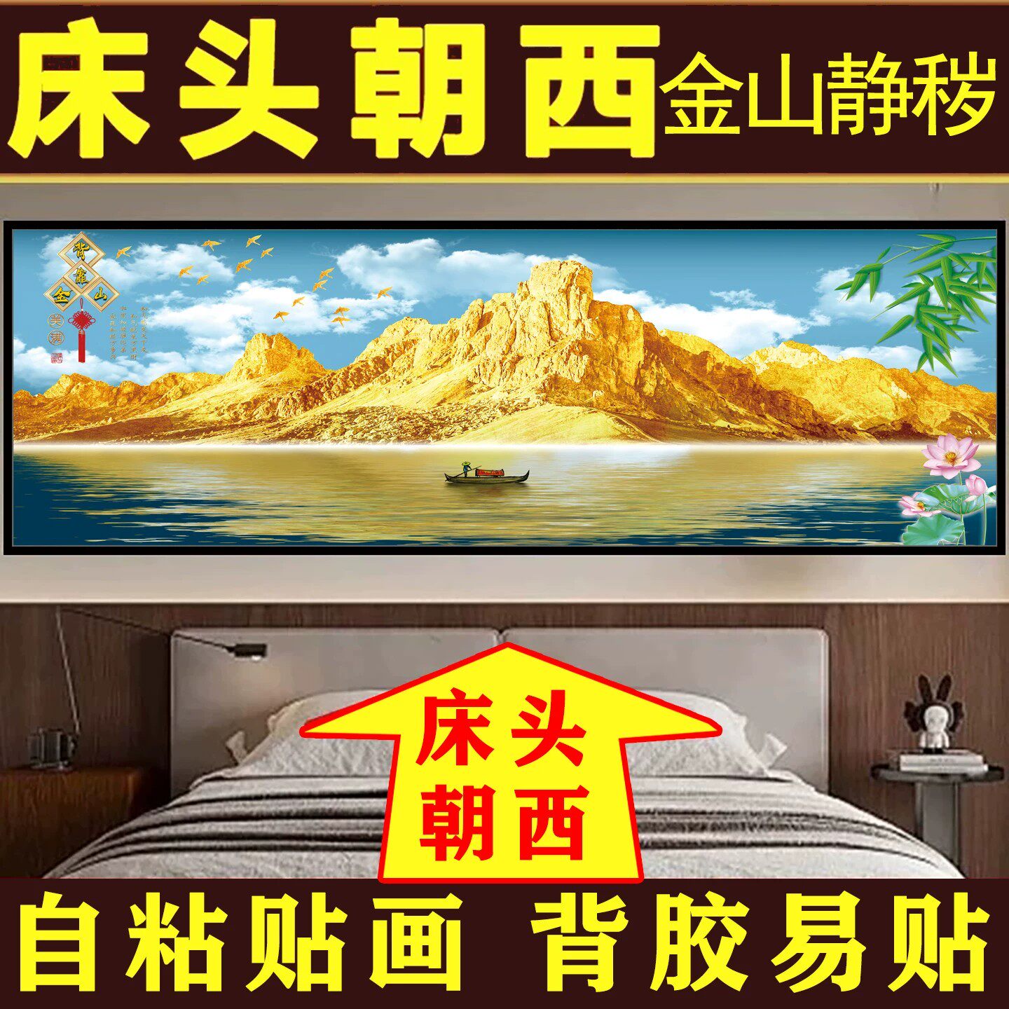 主卧室床头自粘贴画装饰画2026新款客厅背景墙壁画贴纸挂画高级感