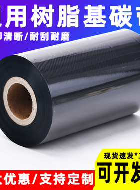 增强全树脂基耐刮进口碳带亚银哑银碳带PET打印PVC 理光B110TSC