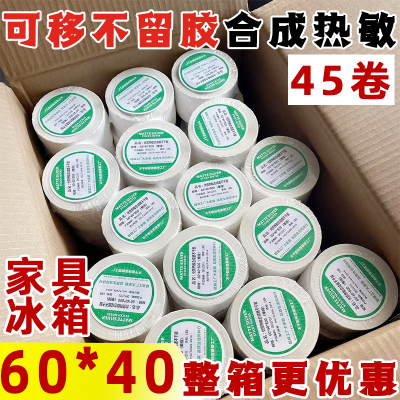 热敏合成标签可移除60*40不干胶