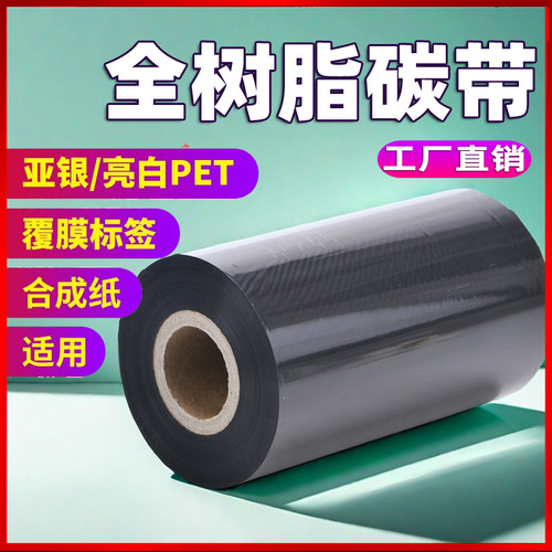 全树脂基碳带110x300耐高温