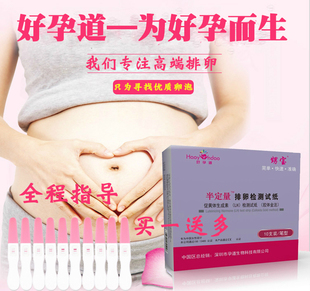 好孕道高精度排卵试纸笔准确检测排卵怀孕送PH另售半定量全程指导