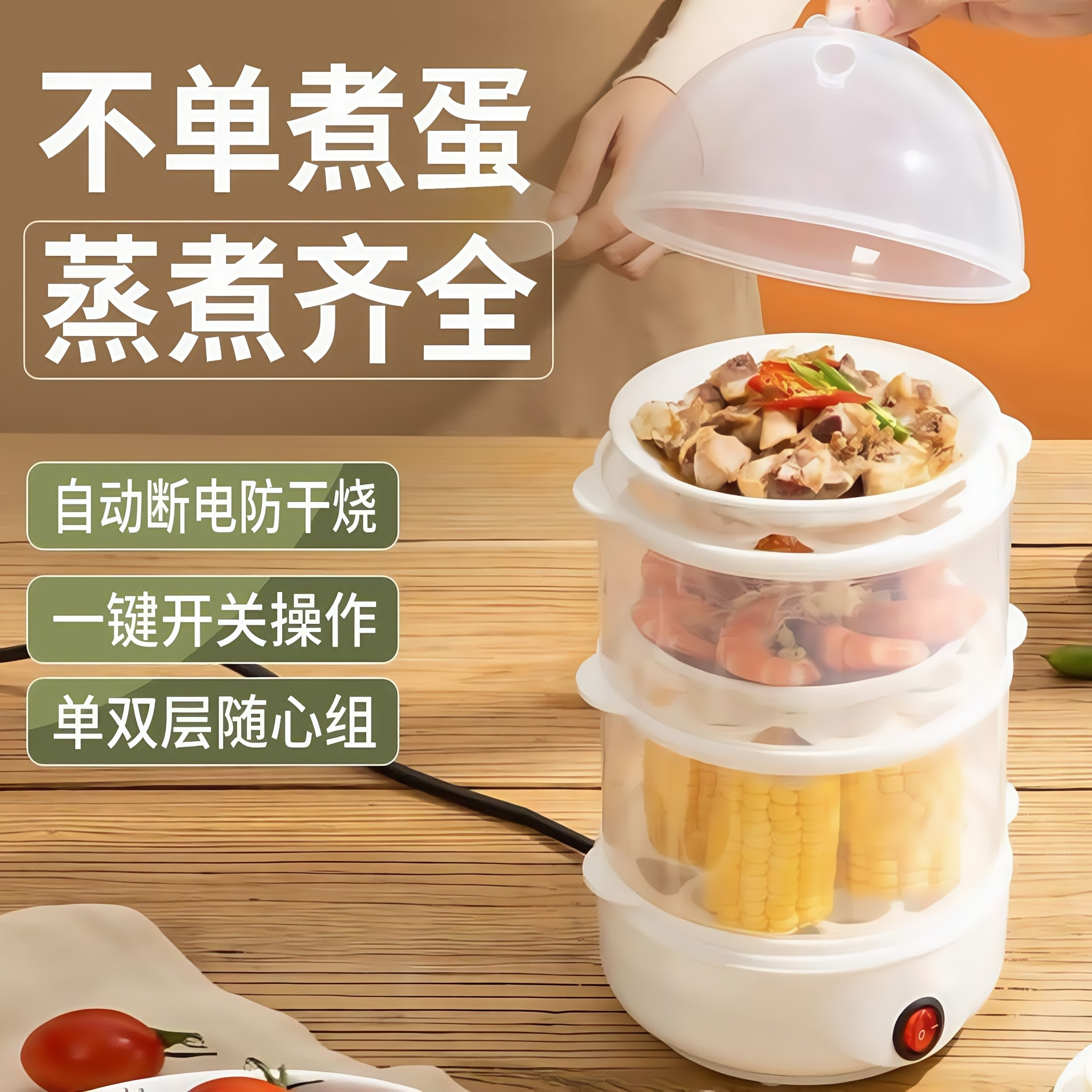 煮蛋器蒸蛋器自动断电家用小型1人多功能蒸蛋羹煮鸡蛋机早餐包邮