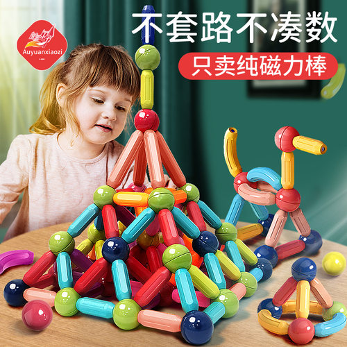 百变磁力棒片儿童积木益智玩具拼