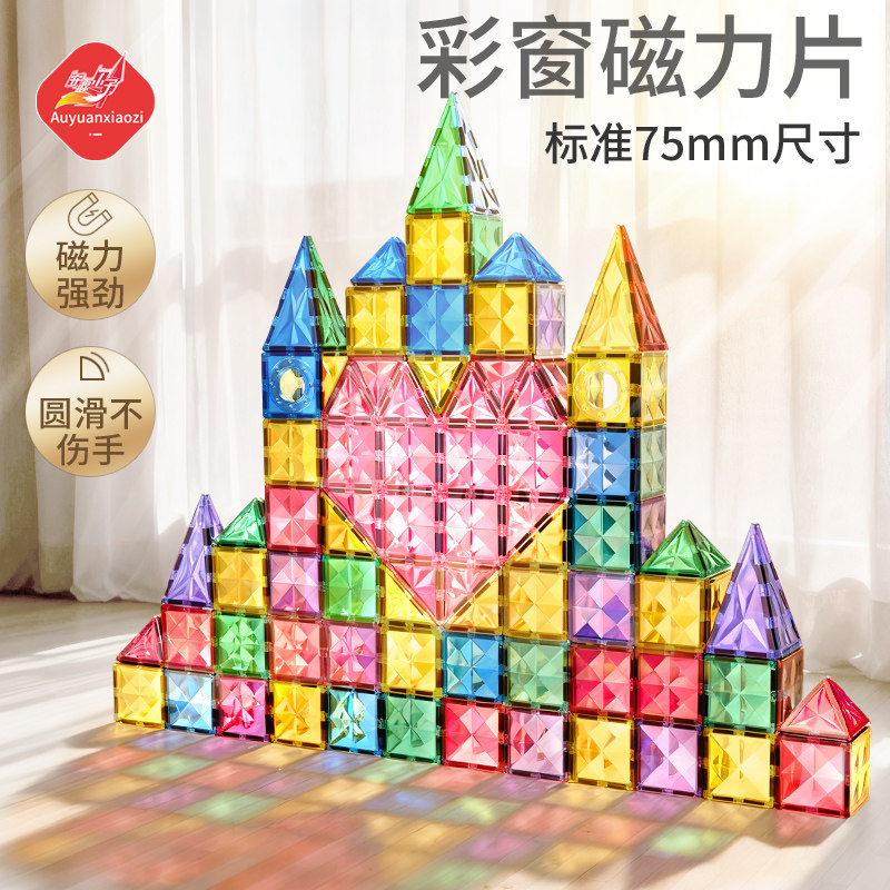 彩窗磁力片钻面儿童益智玩具拼装轨道管积木男女孩强磁吸铁石拼图