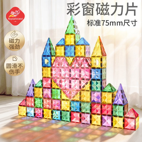 安源小子磁力磁铁3岁以上