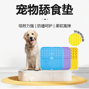 宠物舔食垫小狗慢食垫狗狗舔舐垫舔舔盘丰荣狗粮猫咪酸奶餐垫吸盘