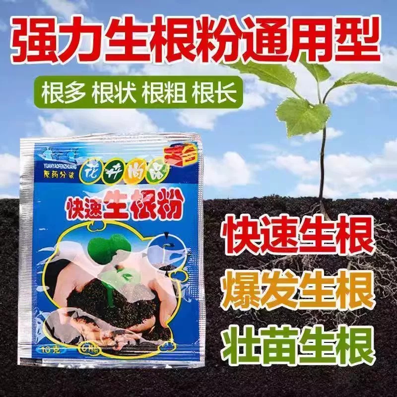 花卉植物快速生根粉多花肥料植物通用型树木扦插用速效多肉肥料
