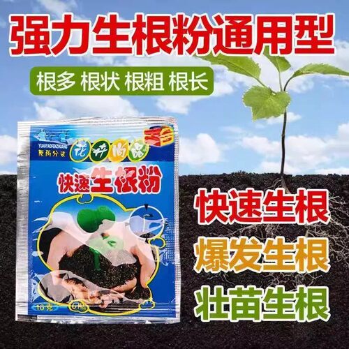 花卉植物快速生根粉多花肥料植物通用型树木扦插用速效多肉肥料