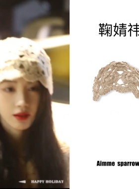 鞠婧祎同款 Aimme sparrow100%羊绒帽镂空花朵帽子超舒服针织钩花
