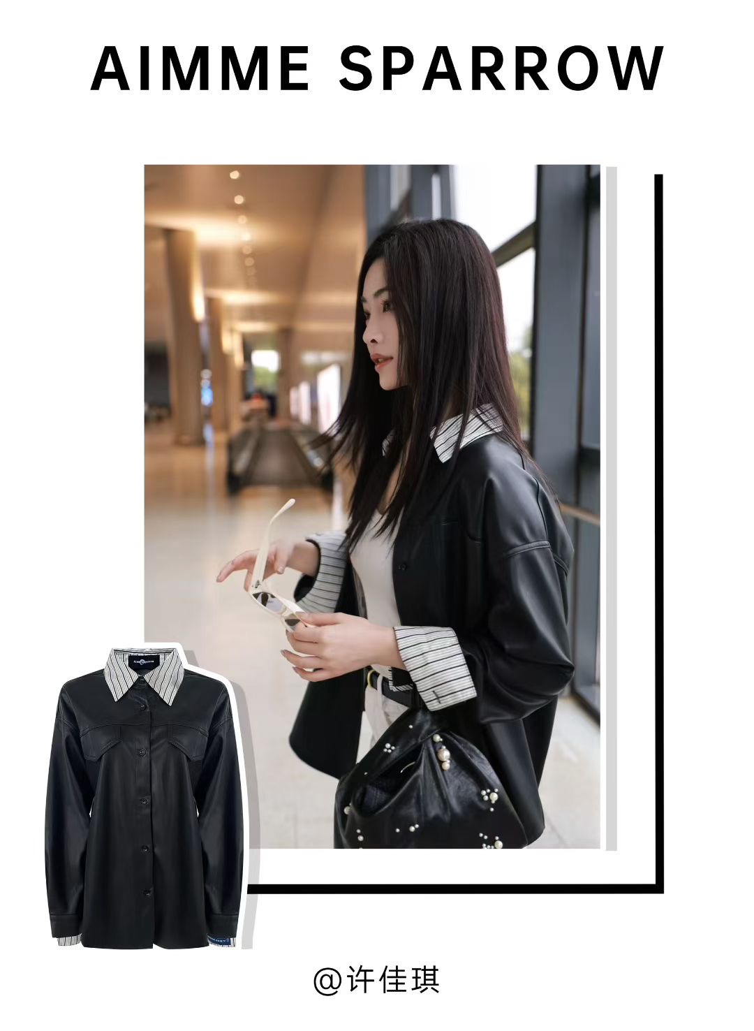 许佳琪同款Aimme sparrow拼接皮衣时尚潮流百搭女上衣宽松休闲