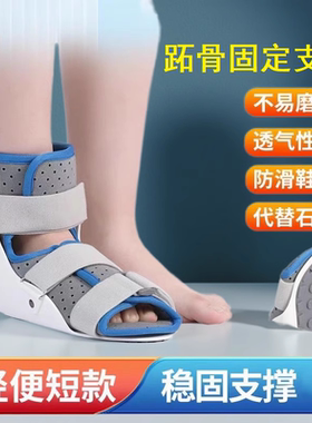 踝关节固定支具脚踝跖骨骨折固定支具下肢小腿术后足部扭伤防护鞋