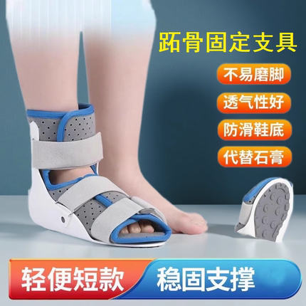 踝关节固定支具脚踝跖骨骨折固定支具下肢小腿术后足部扭伤防护鞋
