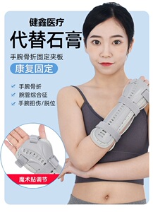 手腕骨折挠骨腕关节远端前臂手臂骨折固定器夹板固定支具护具护腕