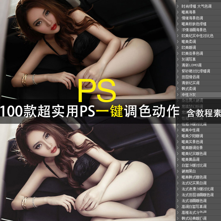 ps修图一键调色动作100款美工影楼人像婚纱摄影后期处理含教程