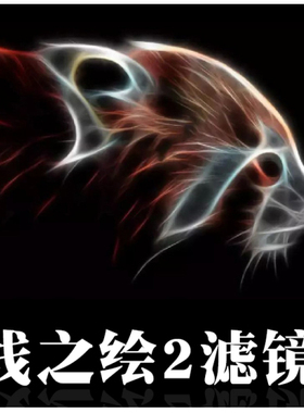 线之绘2滤镜Redfield Fractalius 2.01汉化版改图ps插件安装教程