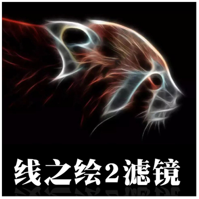 线之绘2滤镜Redfield Fractalius 2.01汉化版改图ps插件安装教程