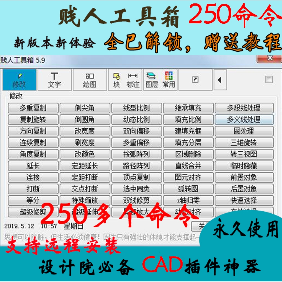 CAD插件辅助工具箱贱见贱人工具箱5.9/6.0/5.8 绘图神器不远程a