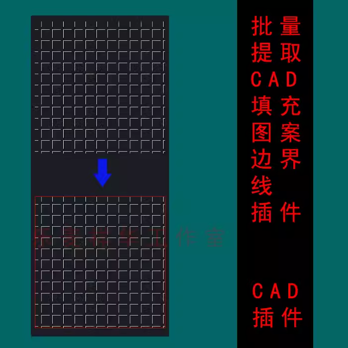 批量提取CAD填充图案边界插件 CAD绘图辅助工具