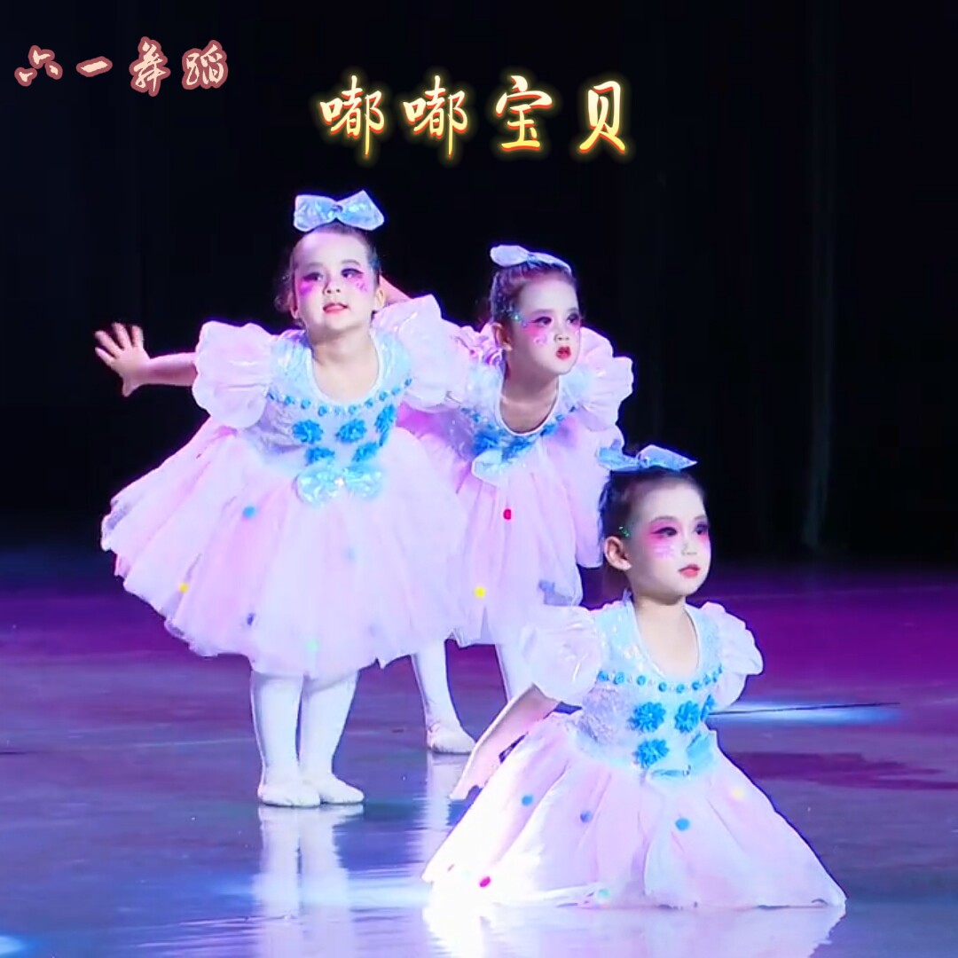 六一儿童嘟嘟宝贝演出服女童蓬蓬纱裙表演服装幼儿园亮片舞蹈裙