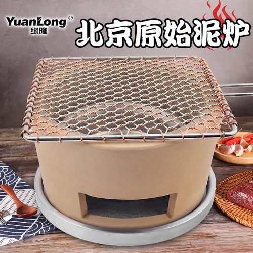北京原始泥炉自助炭火烤肉锅