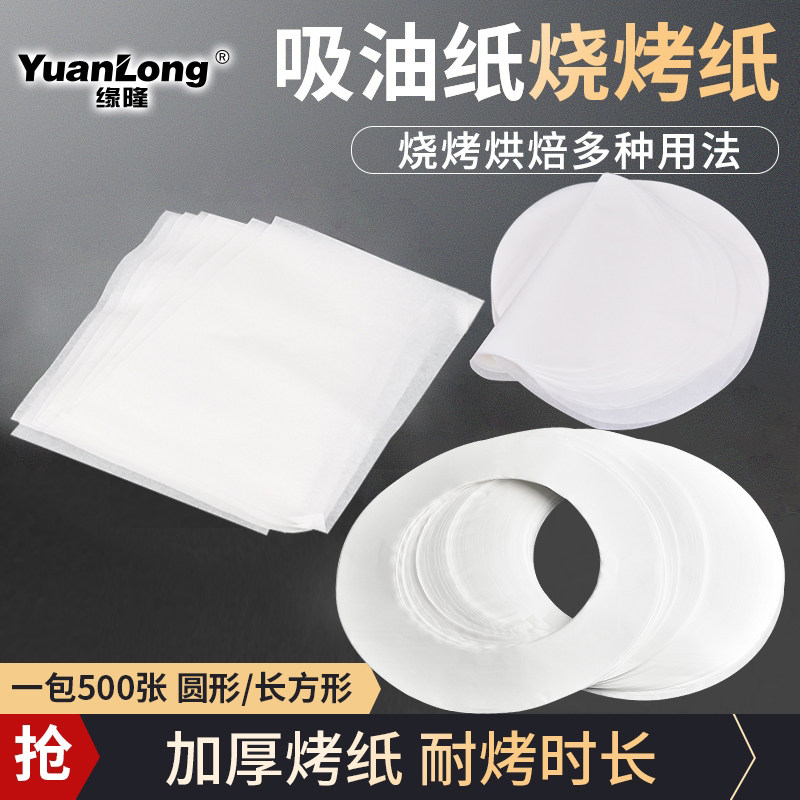 韩式烧烤纸圆形吸油纸烤箱纸圆盘纸烘烤纸烤肉店用长方形烤肉纸
