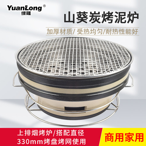 日式烤肉泥炉木炭烧烤炉商用