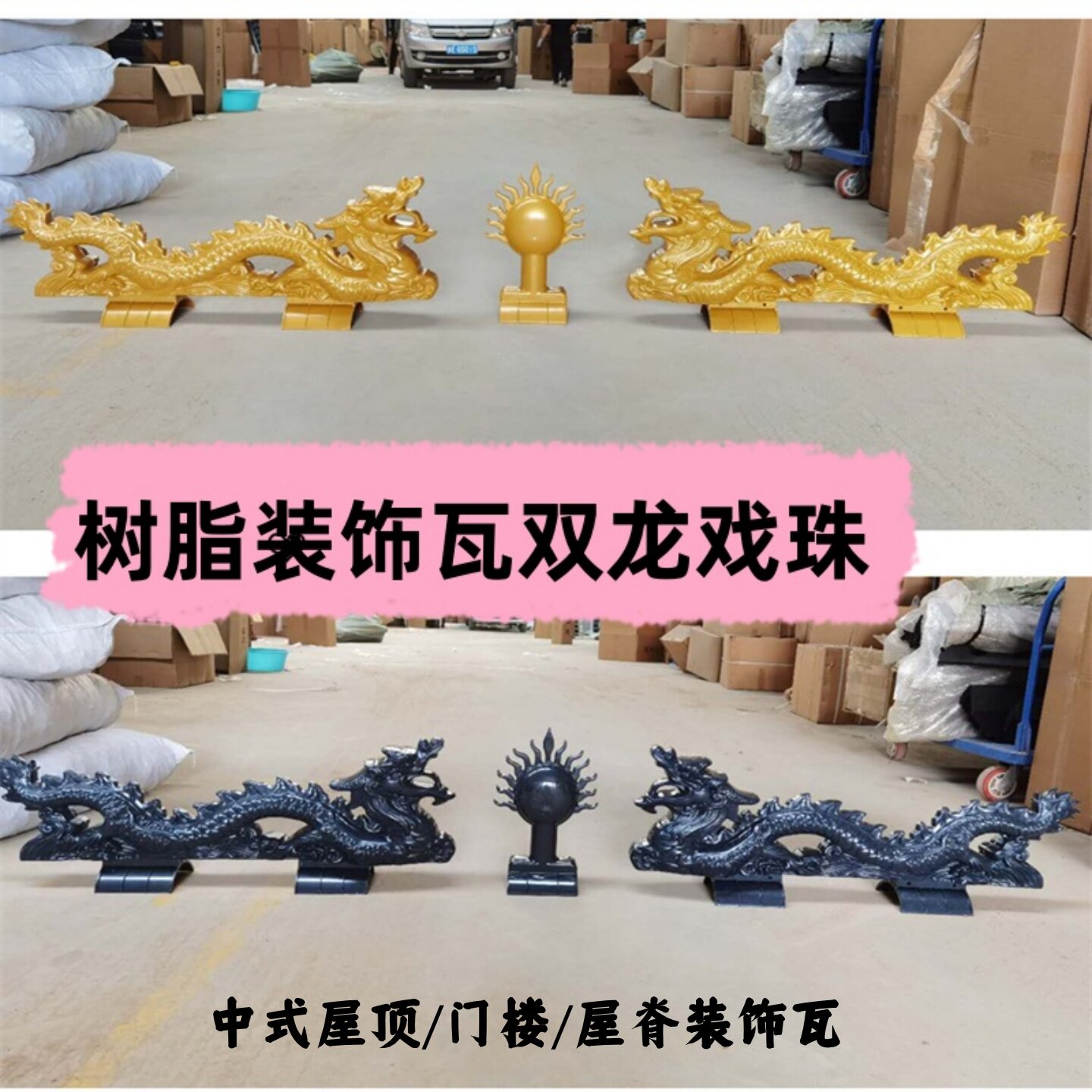 双龙戏珠1米/1.2米工厂直销