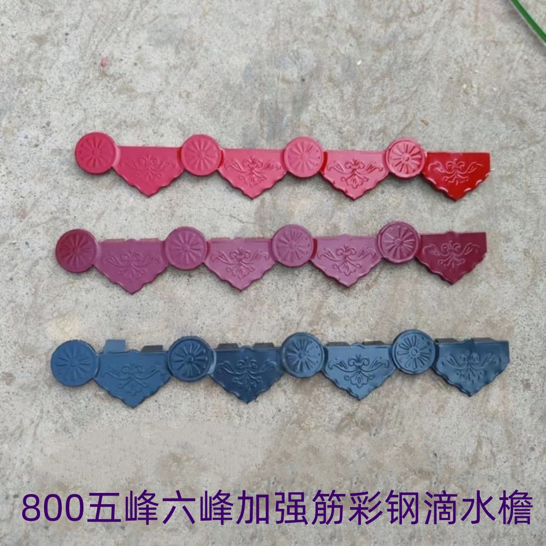 彩钢瓦800五峰六峰加强筋滴水檐工厂房铁皮挂檐堵头封檐封边配件