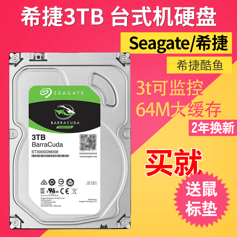 Seagate/Ï£½Ý ST3000DM008 3tÓ²ÅÌ3tb̨ʽ»úÓ²ÅÌsata3 3tпáÓã
