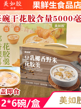 美如胶豆乳椰香野米银耳花胶羹252g碗装即食鲜炖鱼胶花胶早餐滋补