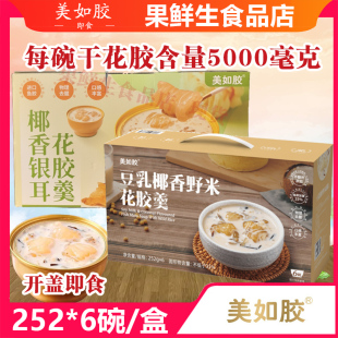美如胶豆乳椰香野米银耳花胶羹252g碗装 即食鲜炖鱼胶花胶早餐滋补