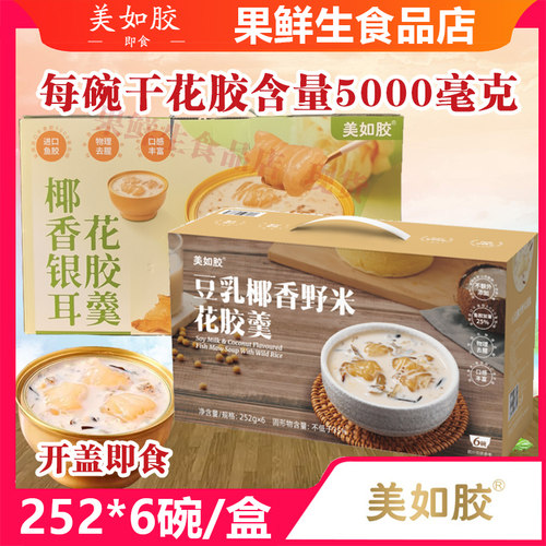 美如胶椰香银耳花胶羹6大碗/盒