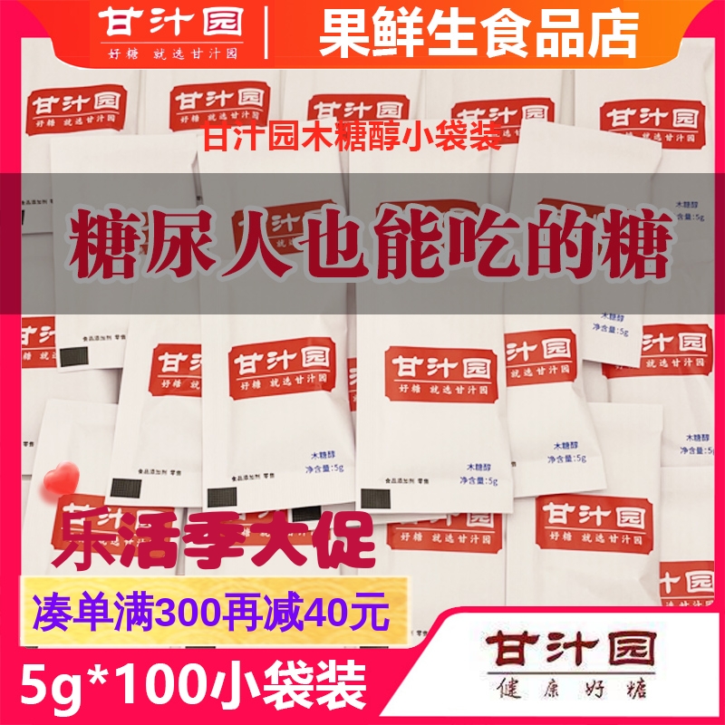 5g*100袋木糖醇代糖独立小包装